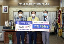 영광군 한우·한돈협회 나눔 행사