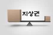 [부동산상식] '지상권'이란?