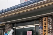 백수읍, 신종 코로나 확산 방지 방역 소독 강화