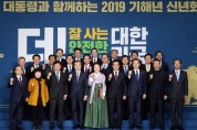 전국시군자치구의회의장협의회 강필구 회장, ‘문재인 대통령과 함께하는 2019 기해년 신년회’참석