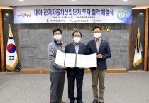 코로나19에도 끊임없는 영광 대마전기자동차산업단지 분양