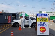 영광군, 코로나19 ‘드라이브 스루 선별진료소’ 설치·운영