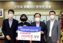 ㈜화진바이오텍 영광군에 추석명절 위문품 전달