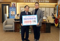 영광군 토목직 공무원, 희망2020나눔캠페인 참여