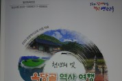 '천년의 빛 옥당골 역사 여행!’ 영광의 삶과 이야기를 담다