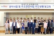 영광군, 민선7기 군수 공약 군정평가단 정기회의 개최