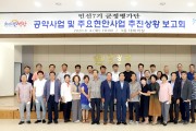 영광군, 민선7기 군수 공약 군정평가단 정기회의 개최
