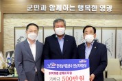 한국농어촌공사 전남지역본부 성금 500만원 기탁