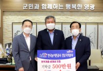 한국농어촌공사 전남지역본부 성금 500만원 기탁
