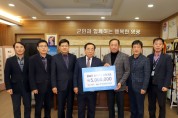 ㈜연제측량기술원 영광군 인재육성기금 5백만 원 기탁