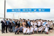 영광군, 제25회 바다의 날 기념행사 향화도에서 열려