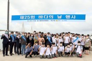 영광군, 제25회 바다의 날 기념행사 향화도에서 열려
