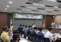 영광 산림레포츠시설 조성 및 군관리계획(변경) 결정용역 최종 보고회 개최