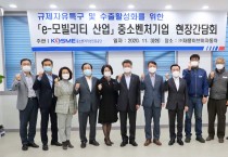 김학도 이사장, 전남 영광 찾아  e-모빌리티 규제자유특구 및 수출 활성화 간담회