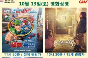 2018년 10월중 공연ㆍ영화상영 계획