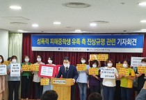 성폭력 피해 호소하던 중학생 유가족 기자회견 열어