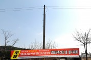 강화되는 가축사육 조례, 축산업계 반발 불러와