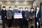 ㈜종산건설, 희망2021 나눔캠페인 1,000만원 기탁