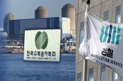한빛원전1호기 열출력 급증 사고 원자력안전위원회에 ‘거짓 보고’