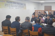 군서면, 주요면정 마무리 이장단 간담회 개최
