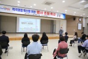 영광군, 적극행정 명사 초청 특강 실시