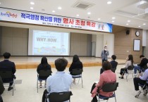영광군, 적극행정 명사 초청 특강 실시