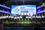 영광군, 제16회 한국농업경영인 전국대회 참가