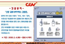 영광예술의전당 신종 코로나바이러스로 인한 공연 및 영화상영 중단 안내