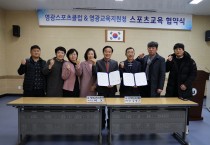 지역과 함께 하는 스포츠 교육