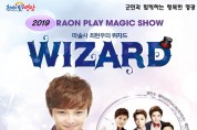 영광예술의전당 마술사 최현우 위자드