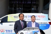 영광군 장애인 콜택시 전달식 가져