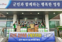 국제라이온스클럽 355-B1지구 배움과 나눔 라이온스클럽, 군남면 갑촌마을 수해피해 주민 생필품 지원