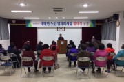 대마면, 2020년 노인사회활동 지원사업 발대식 개최
