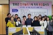 영광군, 내 고장·내 직장 주소 갖기 홍보활동 전개
