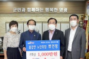 팔순을 앞두고 1,000만 원을 기탁한 아름다운 선택