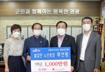 팔순을 앞두고 1,000만 원을 기탁한 아름다운 선택