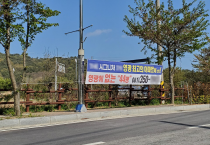 행정력 무시하는 조합원 아파트