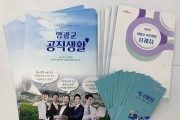 영광군, 적극행정 확산 위한 홍보물 제작