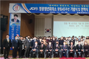 영광청년회의소, 창림45주년 회장단 및 감사 이·취임식