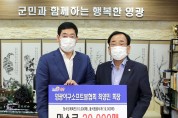 영광 야구소프트볼협회, 관내 마스크 2만매 지정 기탁