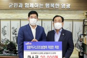 영광 야구소프트볼협회, 관내 마스크 2만매 지정 기탁