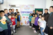 영광군, 다함께돌봄센터 ‘모두의 놀이터’ 개소