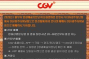 CGV 영화 상영 운영사 변경 안내문