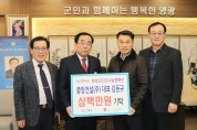 중앙건설(주) 김동규 대표 이웃돕기성금 300만 원 기탁