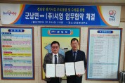 겨울철 한파 대비 경로당 안전점검 및 수리를 위한 군남면사무소·(주)서영 업무협약 체결