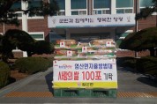 염산면 자율방범대 사랑의 쌀 100포 기탁