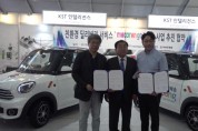 어바웃영광 KST 인텔리전스, 초소형 전기차 산업 위해 업무협약 체결