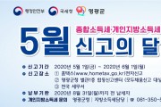 영광군, 개인지방소득세 합동신고센터 운영