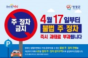 영광군, 절대 주정차 금지구간 주민신고제 도입