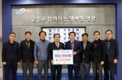 영광군 정유생회, 이웃돕기성금 135만 원 기탁
